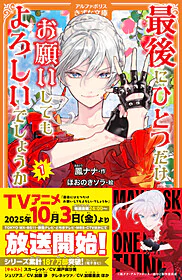 最後にひとつだけお願いしてもよろしいでしょうか１