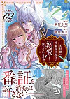 元仔狼の冷徹国王陛下に溺愛されて困っています！２