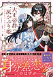 大正帝都の灰かぶり姫