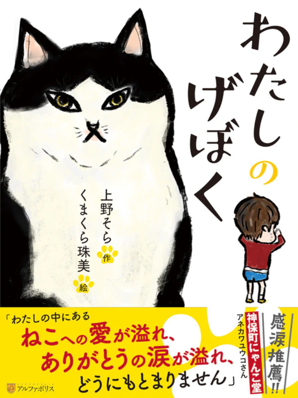 わたしのげぼく｜絵本ひろば