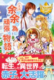 これは余が余の為に頑張る物語である