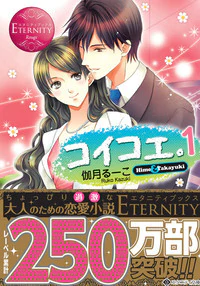 コイコエ。１
