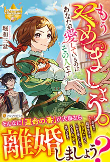 もうやめましょう。あなたが愛しているのはその人です