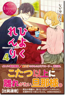 ひよくれんり４