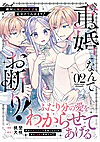 重婚なんてお断り！　絶対に双子の王子を見分けてみせます！２