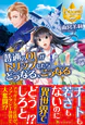 普通のＯＬがトリップしたらどうなる、こうなる