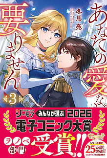 あなたの愛など要りません３