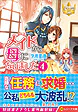 メイドから母になりました４