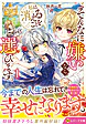 そんなに嫌いなら、私は消えることを選びます。１