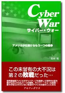 サイバー・ウォー
