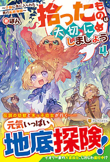 拾ったものは大切にしましょう４