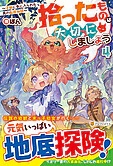 拾ったものは大切にしましょう４