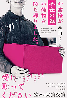 お客様が不在の為お荷物を持ち帰りました。