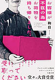 お客様が不在の為お荷物を持ち帰りました。