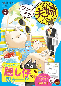 後の夫婦である４