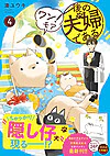 後の夫婦である４