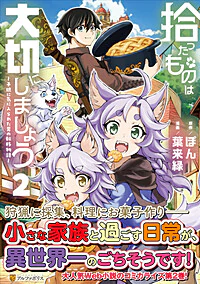 拾ったものは大切にしましょう２