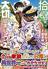 拾ったものは大切にしましょう２