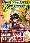 転生前のチュートリアルで異世界最強になりました。３