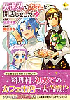 異世界でカフェを開店しました。16