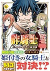 詐騎士15