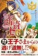 詐騎士６