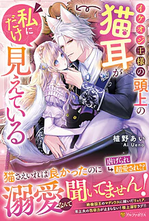 イケオジ王様の頭上の猫耳が私にだけ見えている