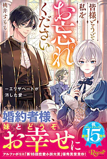 皆様どうぞ私をお忘れください。