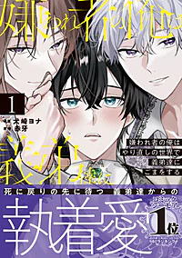 嫌われ者の俺はやり直しの世界で義弟達にごまをする１