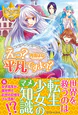 えっ？　平凡ですよ??