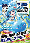 不遇職とバカにされましたが、実際はそれほど悪くありません？８
