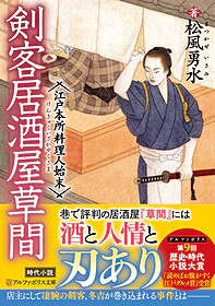 剣客居酒屋草間