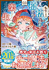 転生したら捨てられたが、拾われて楽しく生きています。３