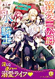 溺愛三公爵と氷の騎士