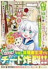 転生幼女はお詫びチートで異世界ごーいんぐまいうぇい５