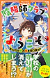 陰陽師クラブへようこそ４