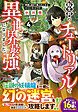 転生前のチュートリアルで異世界最強になりました。４