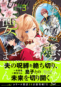 あなたの愛など要りません３