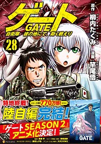 ゲート　自衛隊　彼の地にて、斯く戦えり28