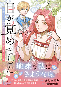 目が覚めました１