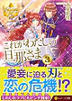 これがわたしの旦那さま３