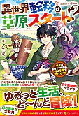 異世界転移は草原スタート!?