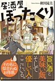 居酒屋ぼったくり