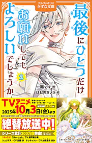 最後にひとつだけお願いしてもよろしいでしょうか２