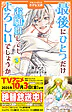 最後にひとつだけお願いしてもよろしいでしょうか２