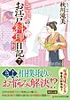 きよのお江戸料理日記７