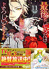 最後にひとつだけお願いしてもよろしいでしょうか11