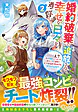 婚約破棄で追放されて、幸せな日々を過ごす。２　……え？　私が世界に一人しか居ない水の聖女？　あ、今更泣きつかれても、知りませんけど？