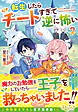 転生したらチートすぎて逆に怖い２
