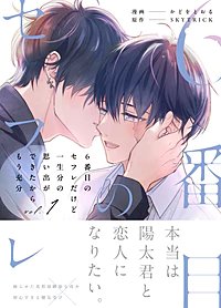 ６番目のセフレだけど一生分の思い出ができたからもう充分１